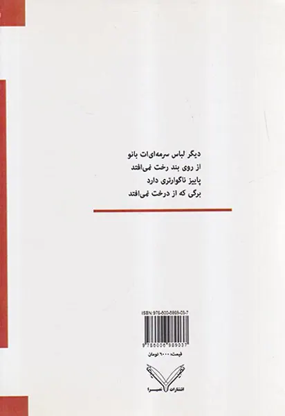 روزی که دختر کوبلن مرد مجموعه شعر